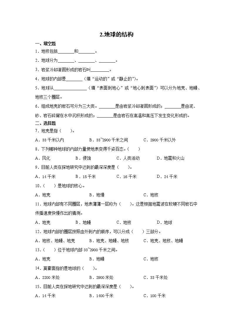 教科版(2017秋) 五年级上册2.2《地球的结构》同步练习(含答案)01