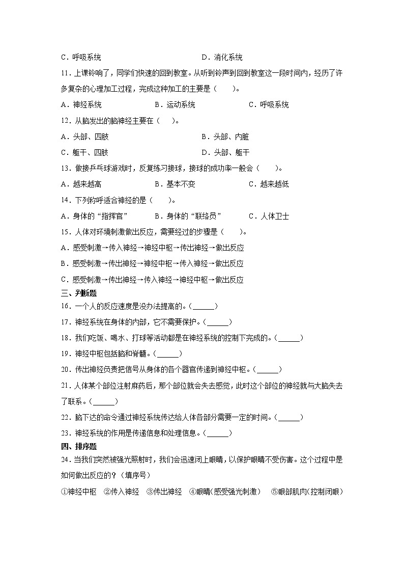 (教科版2017)科学五年级上册4.5身体的“联络员”习题(含答案)02