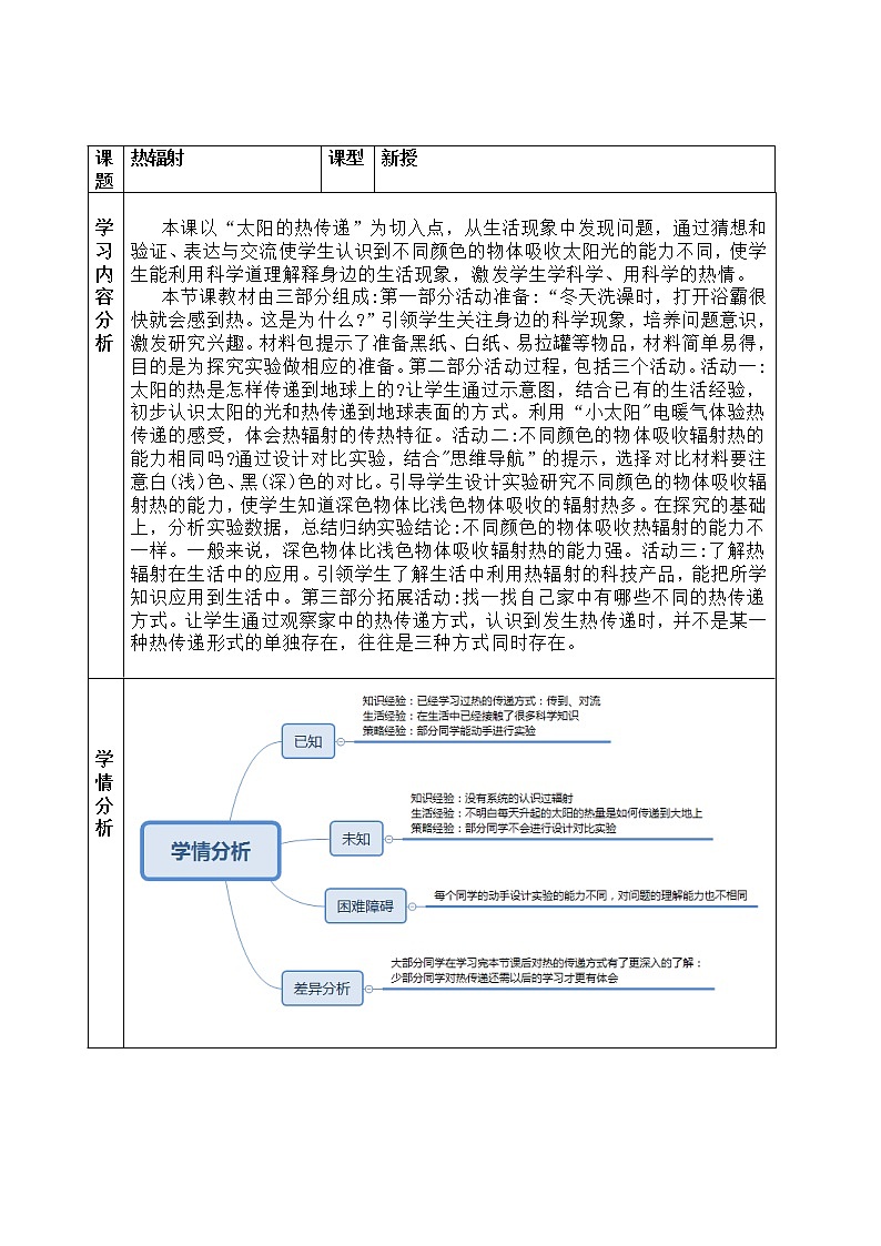 青岛版科学五年级上册11.《热辐射》教案第1页