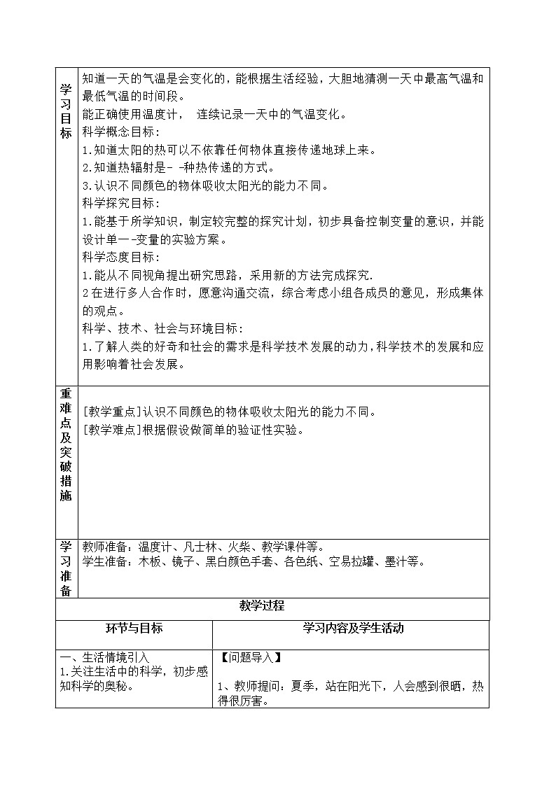 青岛版科学五年级上册11.《热辐射》教案第2页
