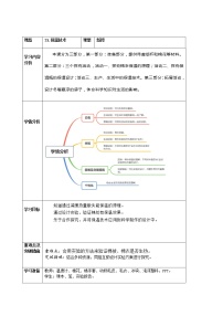 小学科学青岛版 (六三制2017)五年级上册保温技术一等奖教案