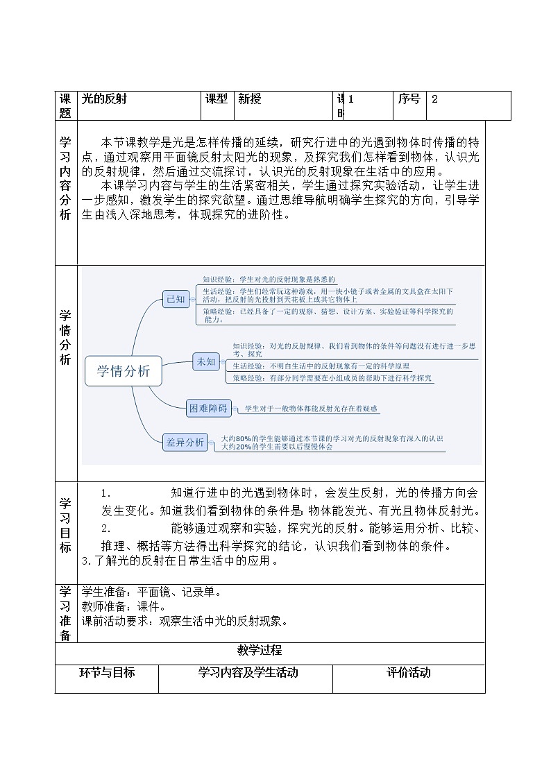 青岛版科学五年级上册2.《光的反射》教案第1页