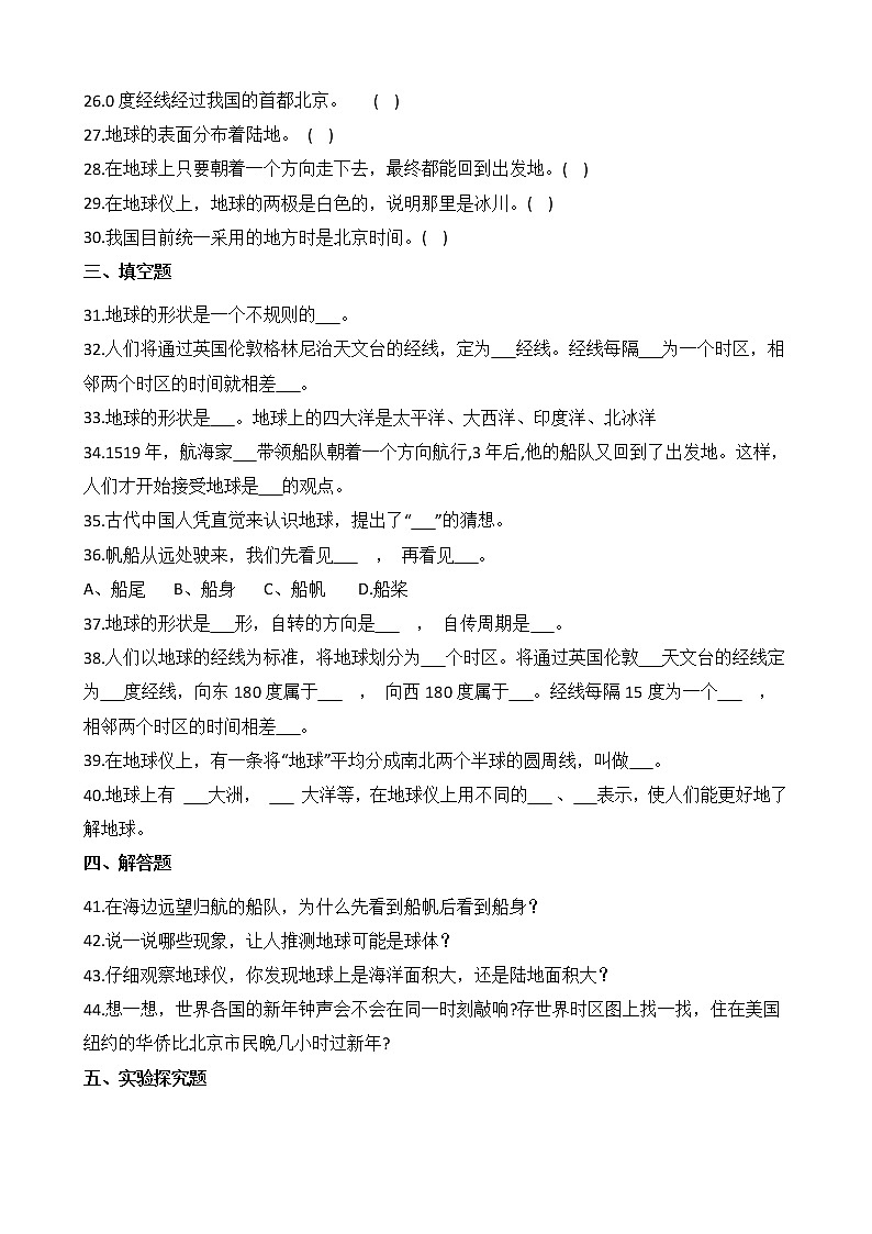教科版 科学 六年级上册 2.1 我们的地球模型 同步练习03