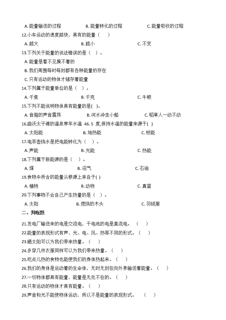 教科版 科学 六年级上册 4.1 各种形式的能量 同步练习第2页