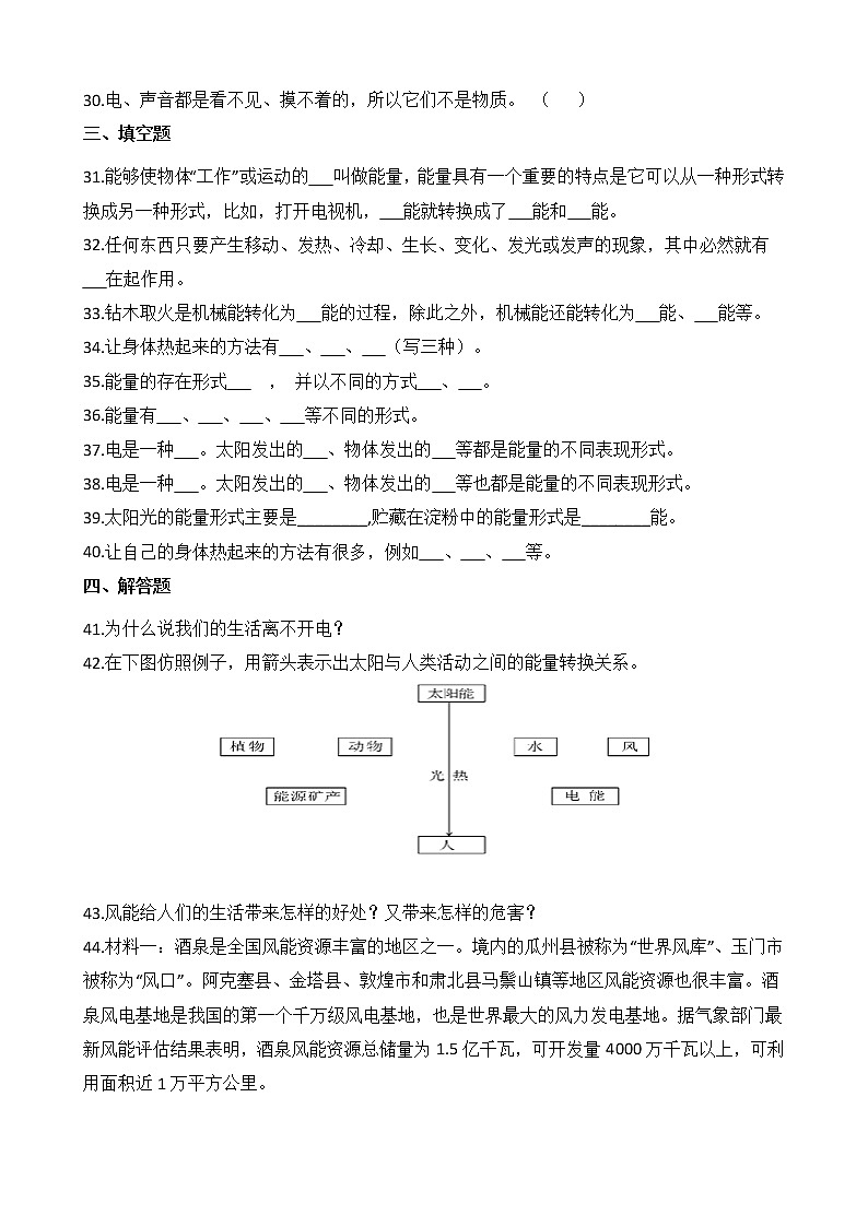 教科版 科学 六年级上册 4.1 各种形式的能量 同步练习第3页