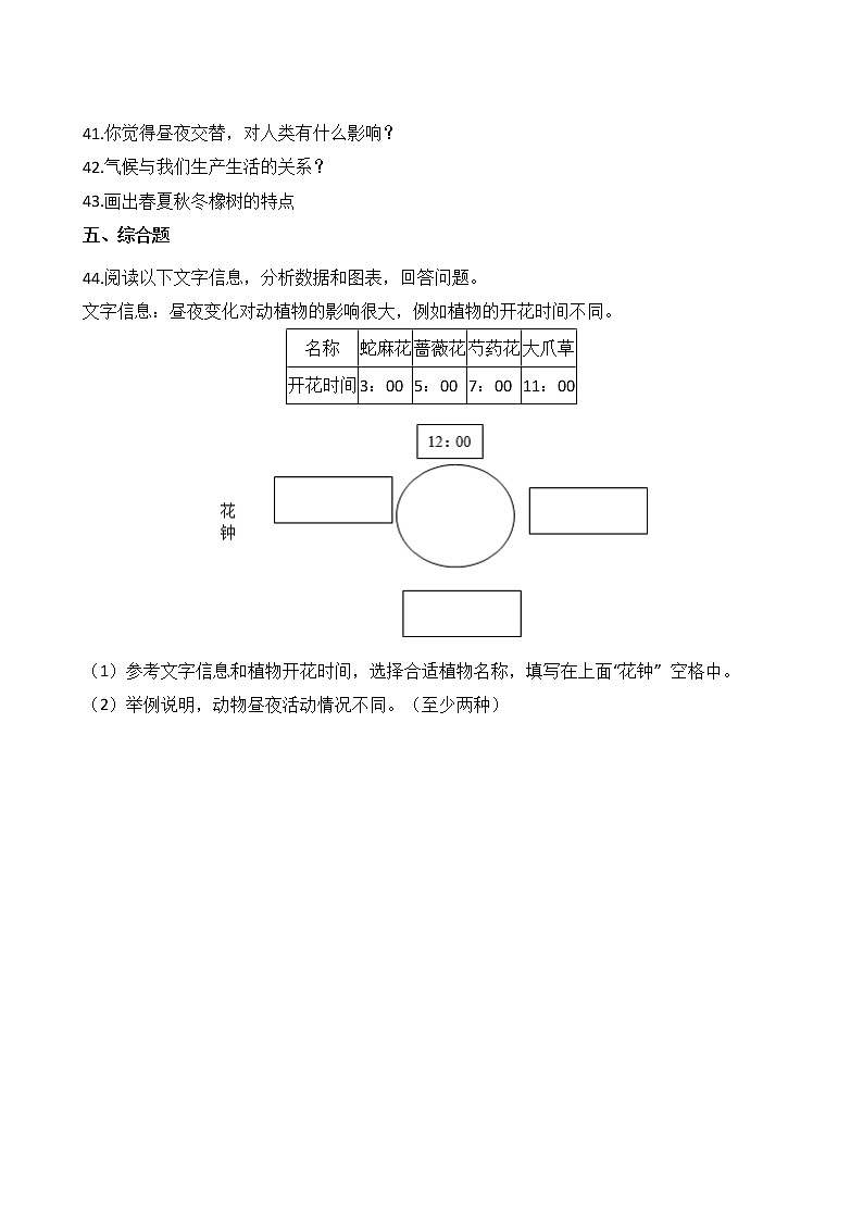 教科版 科学 六年级上册 2.7 昼夜和四季变化对生物的影响 同步练习第3页