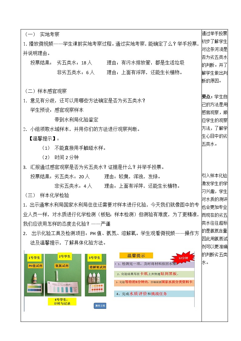 教科版科学六年级下册 4.7 考察家乡的自然水域 教案03