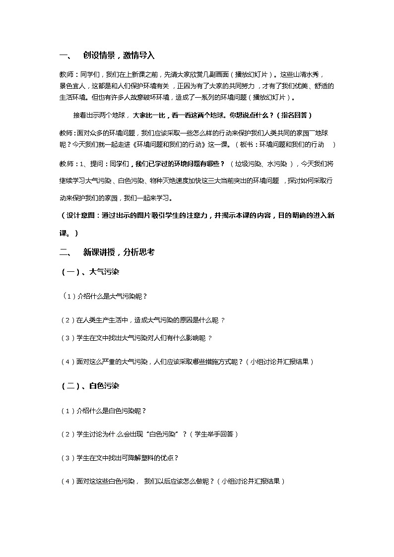 教科版科学六年级下册 4.8 环境问题和我们的行动 (2) 教案第2页