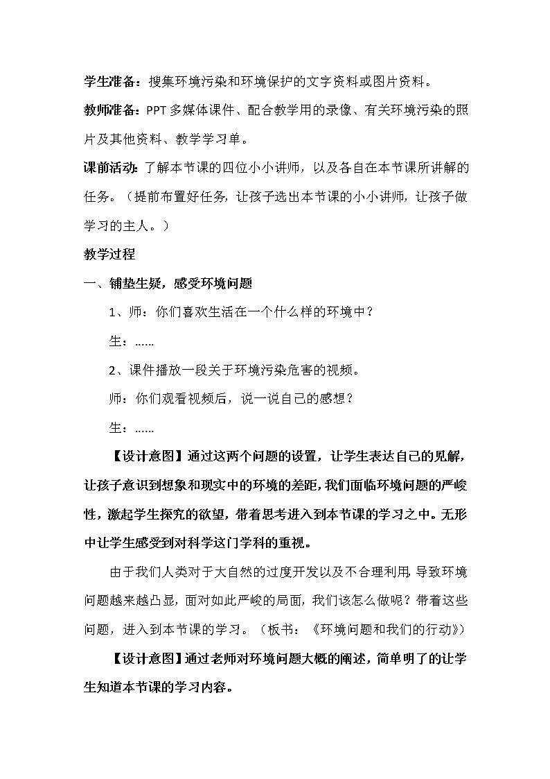 教科版科学六年级下册 4.8 环境问题和我们的行动(12) 教案03