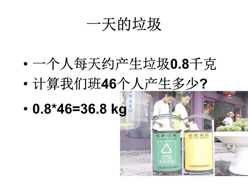 教科版科學(xué)六年級(jí)下冊(cè) 4.1 《一天的垃圾》2 課件第2頁(yè)