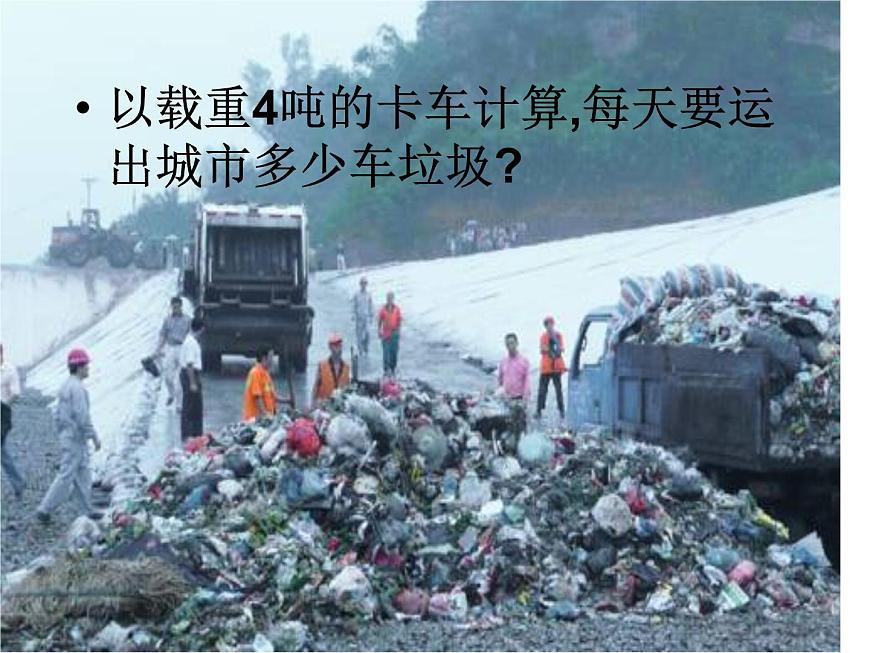 教科版科學(xué)六年級(jí)下冊(cè) 4.1 《一天的垃圾》2 課件第4頁(yè)