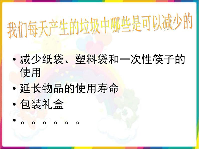 教科版科学六年级下册 4.3 减少丢弃及重新使用 3 课件03