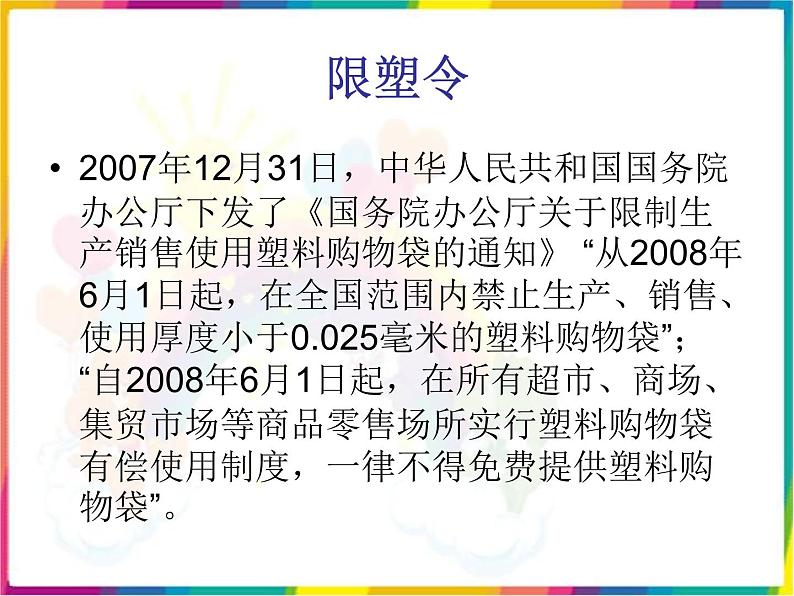 教科版科学六年级下册 4.3 减少丢弃及重新使用 3 课件04