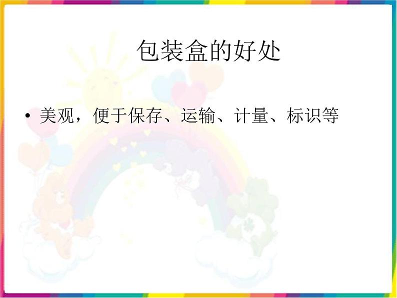 教科版科学六年级下册 4.3 减少丢弃及重新使用 3 课件05