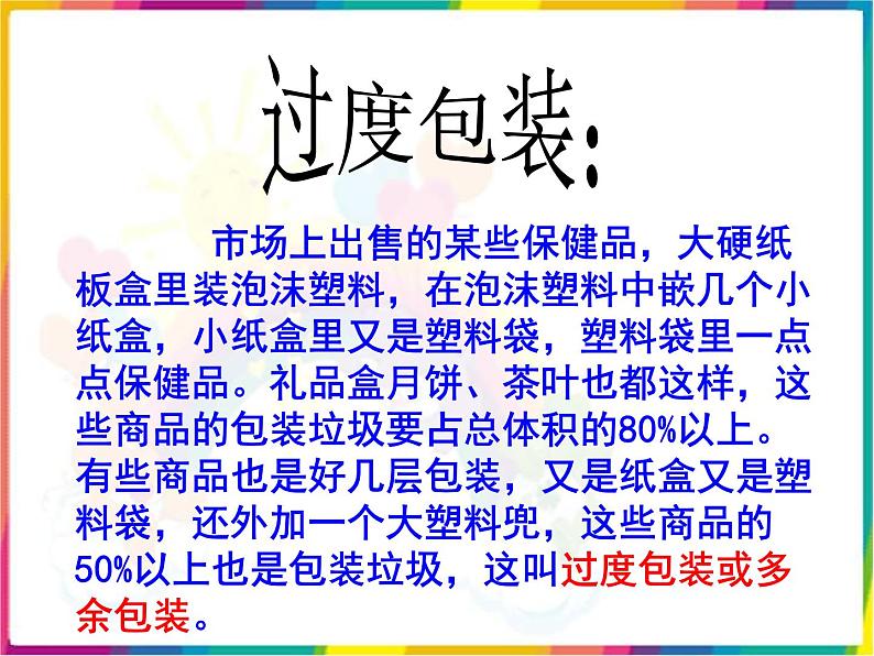 教科版科学六年级下册 4.3 减少丢弃及重新使用 3 课件06
