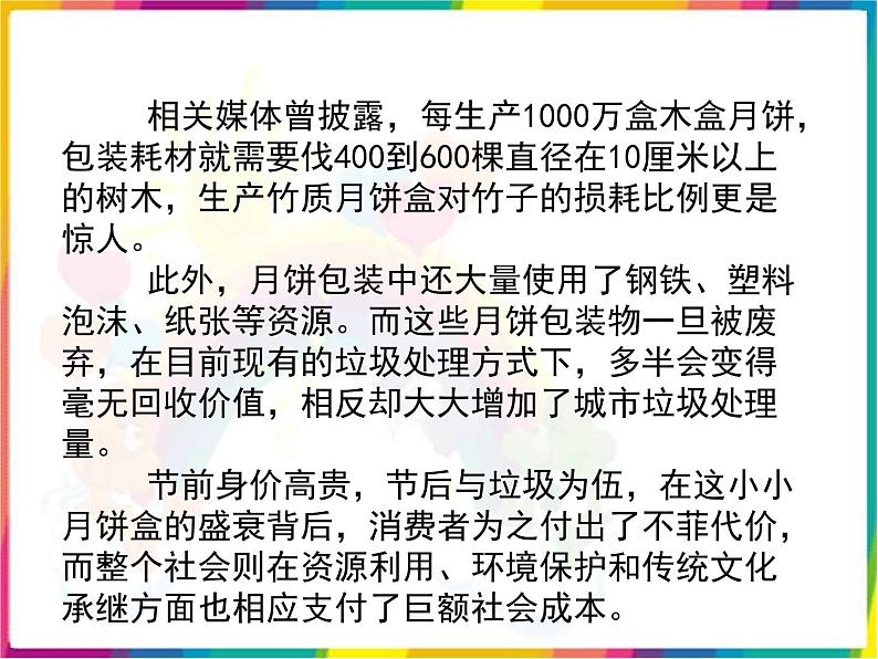教科版科学六年级下册 4.3 减少丢弃及重新使用 3 课件08
