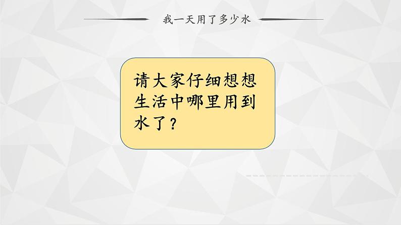 教科版科学六年级下册 4.5 一天的生活用水(4) 课件第2页
