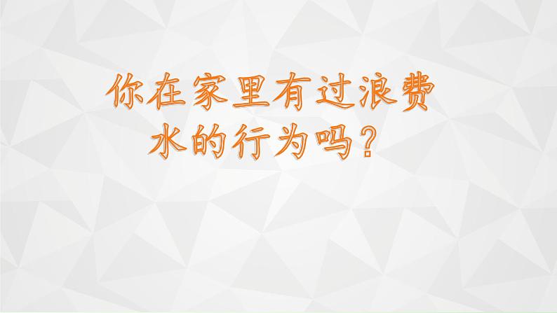 教科版科学六年级下册 4.5 一天的生活用水(4) 课件第6页