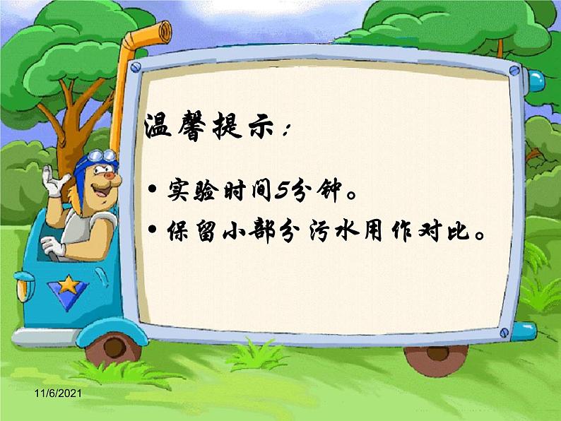 教科版科学六年级下册 4.4 《污水和污水处理》 课件第6页