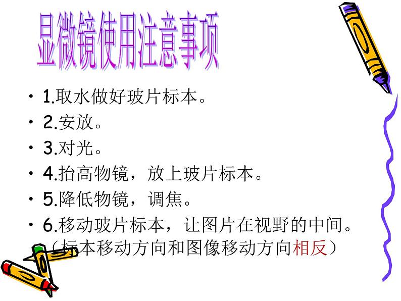 教科版科学六年级下册 4.7 考察家乡的自然水域 课件第6页