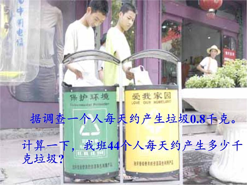 教科版科学六年级下册 4.8 环境问题和我们的行动(31) 课件08