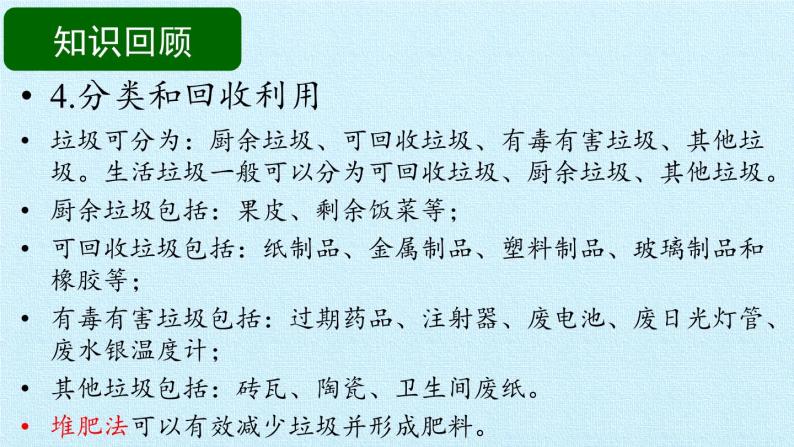 教科版科学六年级下册 第四单元 环境和我们 复习 课件08