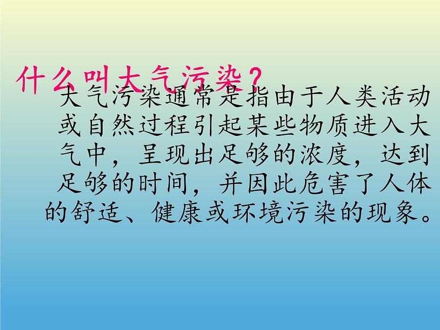 教科版科學六年級下冊 4.8 環(huán)境問題和我們的行動(6) 課件第5頁