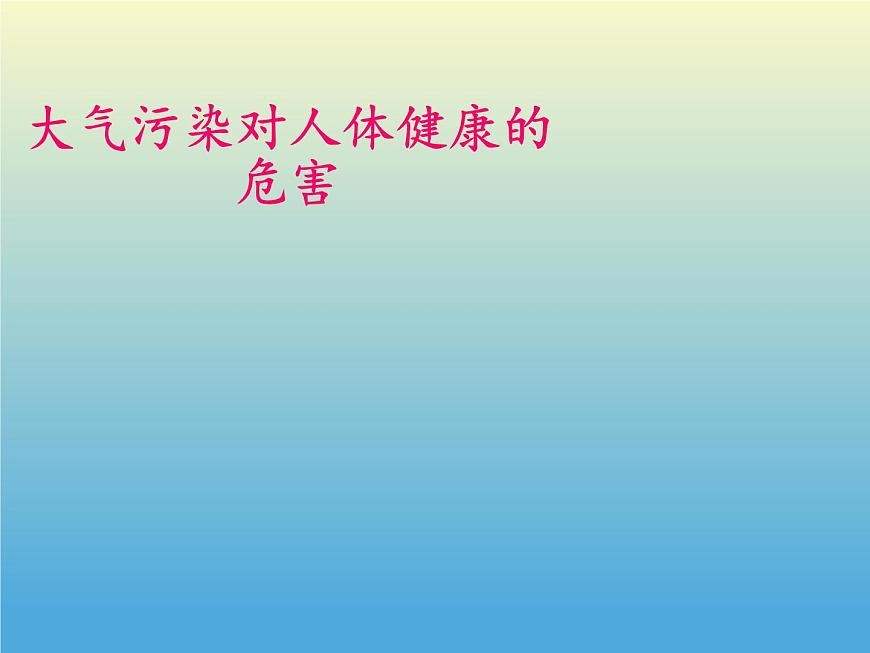 教科版科學六年級下冊 4.8 環(huán)境問題和我們的行動(6) 課件第8頁