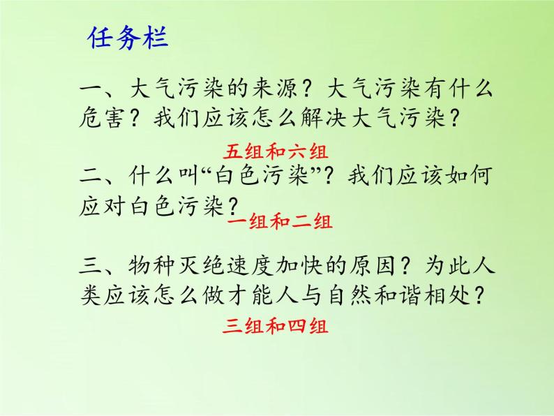 教科版科学六年级下册 4.8 环境问题和我们的行动(21) 课件05