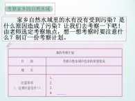 教科版科学六年级下册 4.7 考察家乡的自然水域_ 课件