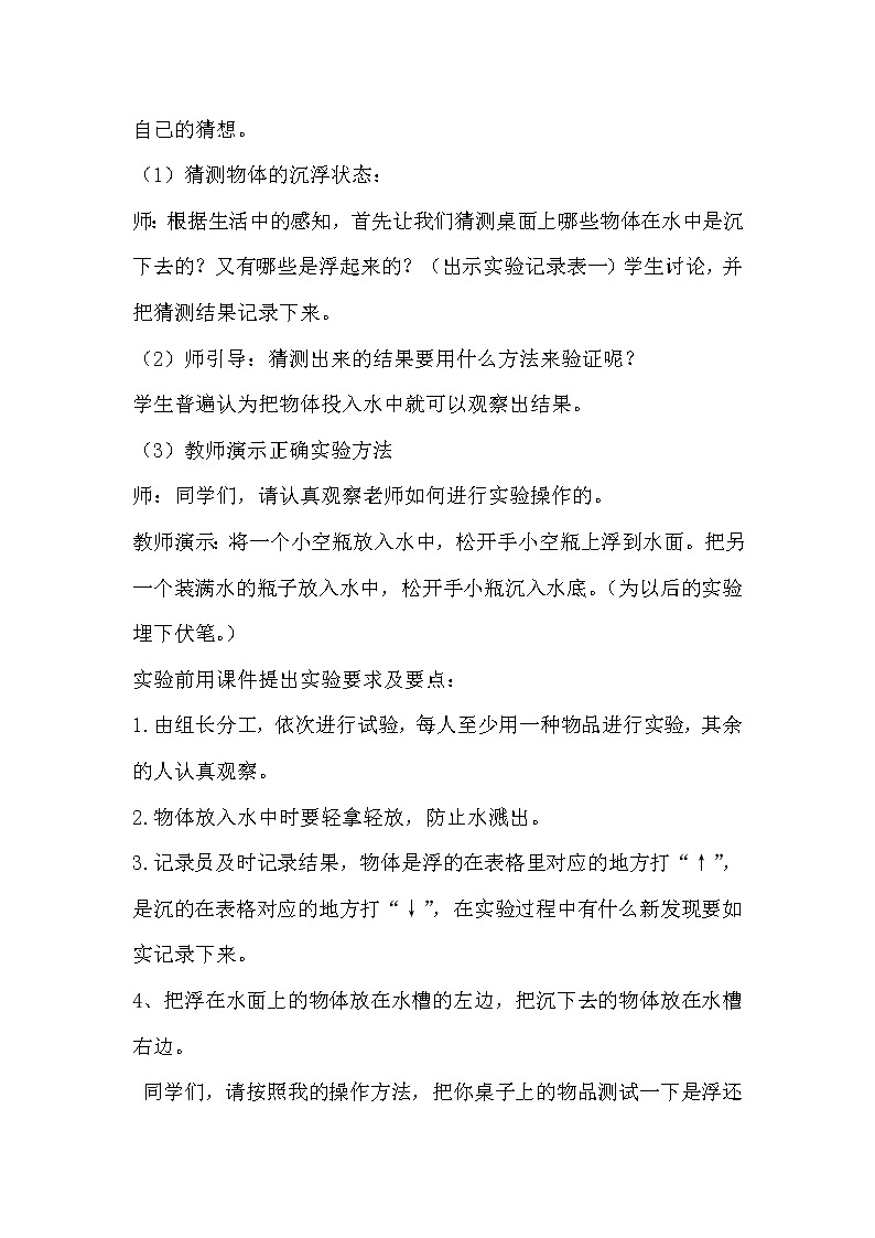教科版三年级上科学-3.5材料在水中的沉浮(3)教案03