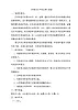 教科版三年级上科学-3.5材料在水中的沉浮(2)教案