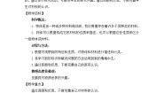 教科版三年级上册7、给身边的材料分类教案