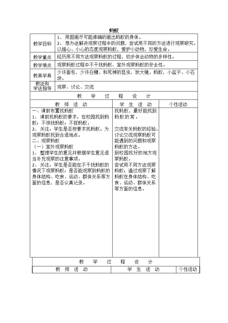 教科版三年级上科学-2.5《蚂蚁》_教案第1页