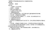 教科版三年级上册4、蚯蚓教案