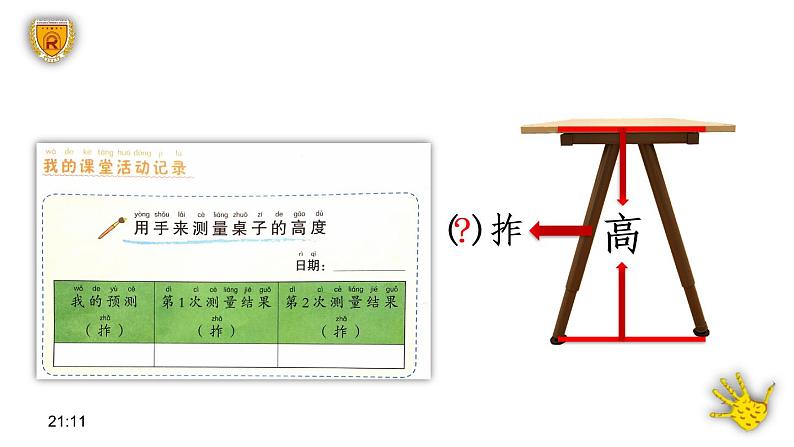 教科版(2017秋)一年级上册 用手来测量 课件第6页