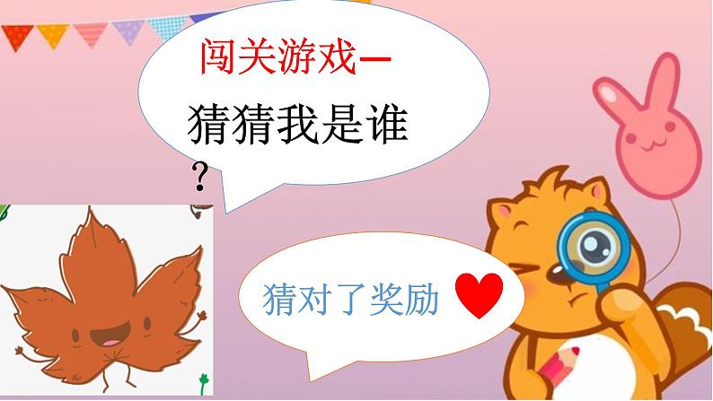 教科版(2017秋)一年级上册 这是谁的叶 课件第4页