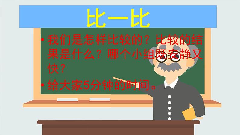 教科版(2017秋)一年级上册 在观察中比较 课件第4页