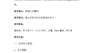 小学科学教科版三年级上册4、比较水的多少教学设计