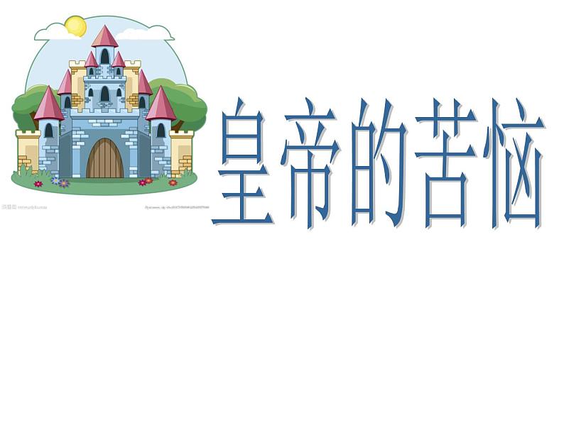 教科版(2017秋)一年级上册 比较测量纸带和尺子 课件01
