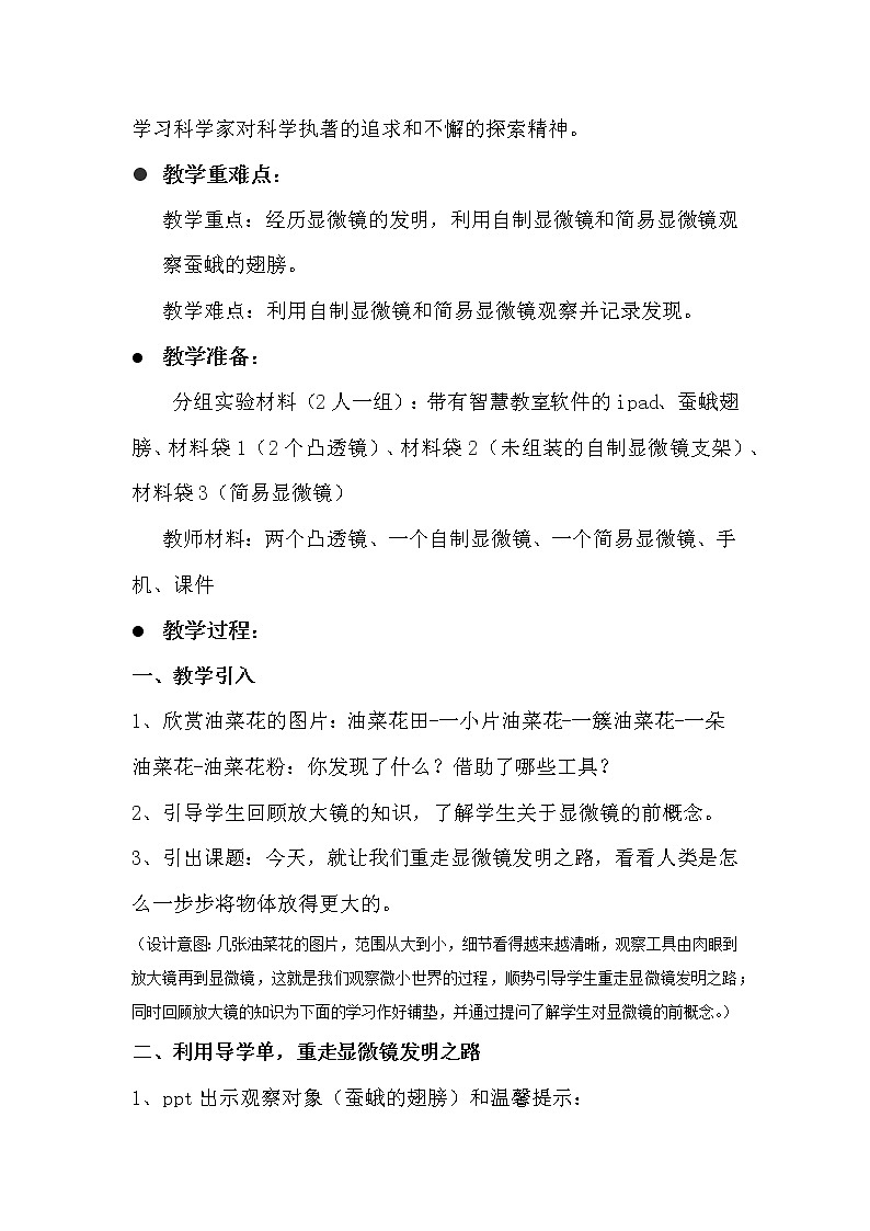教科版科学六年级下册 1.4 怎样放得更大 教案03