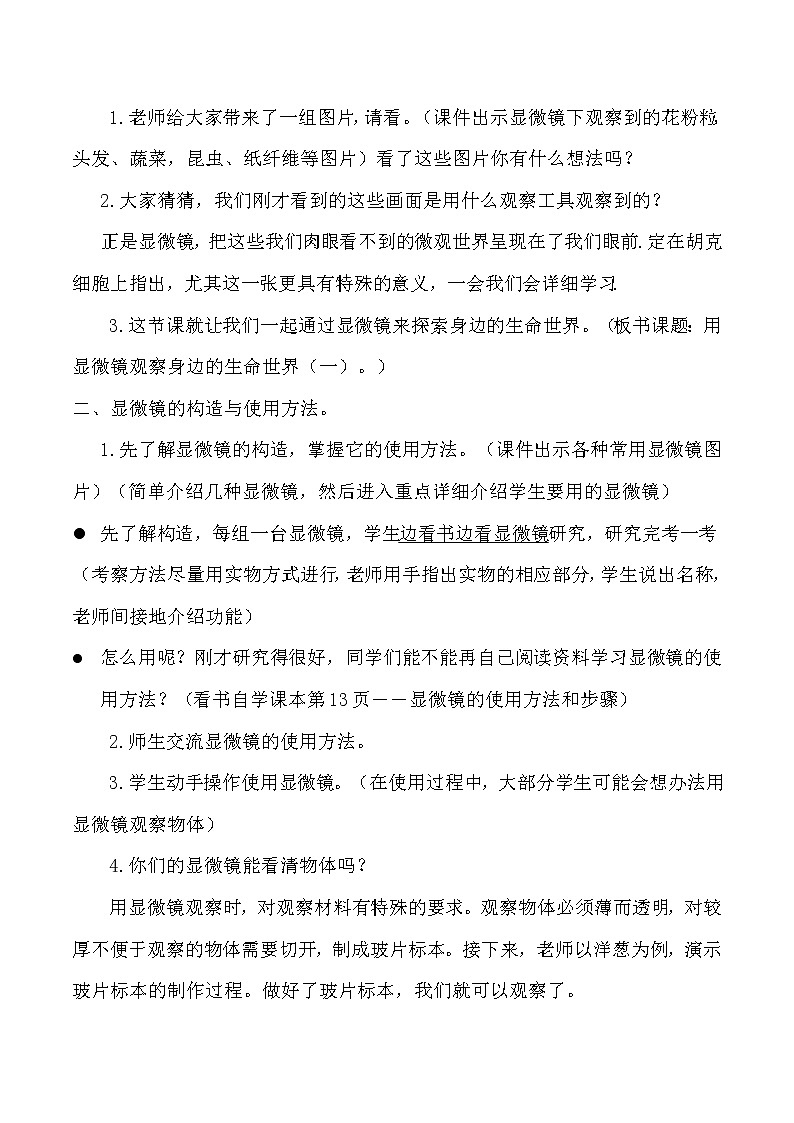 教科版科学六年级下册 1.6 用显微镜观察身边的生命世界(二)(6) 教案02