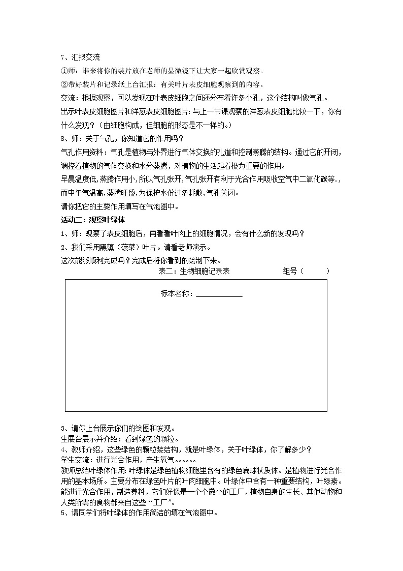 教科版科学六年级下册 1.6 用显微镜观察身边的生命世界(二)(3) 教案第3页