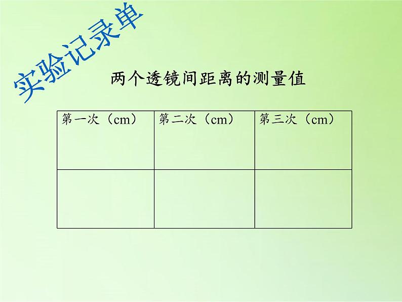 教科版科学六年级下册 1.4 怎样放得更大(12)(课件)第6页