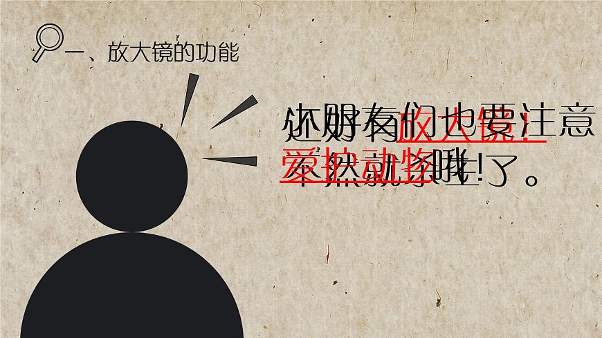 教科版科學(xué)六年級下冊 1.1 放大鏡(課件)第5頁