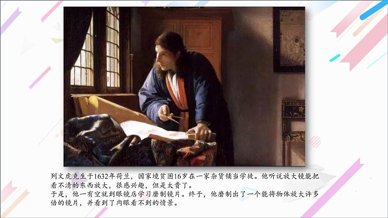 教科版科学六年级下册 1.4 怎样放得更大(4)(课件)02