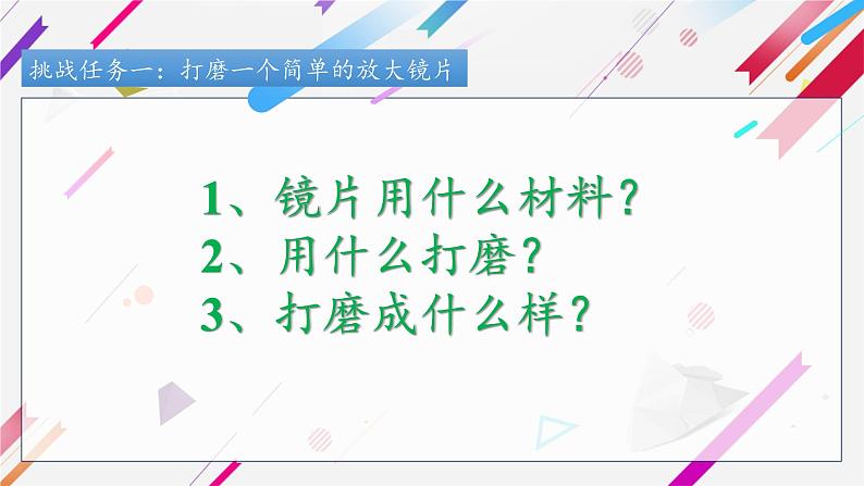 教科版科学六年级下册 1.4 怎样放得更大(4)(课件)03