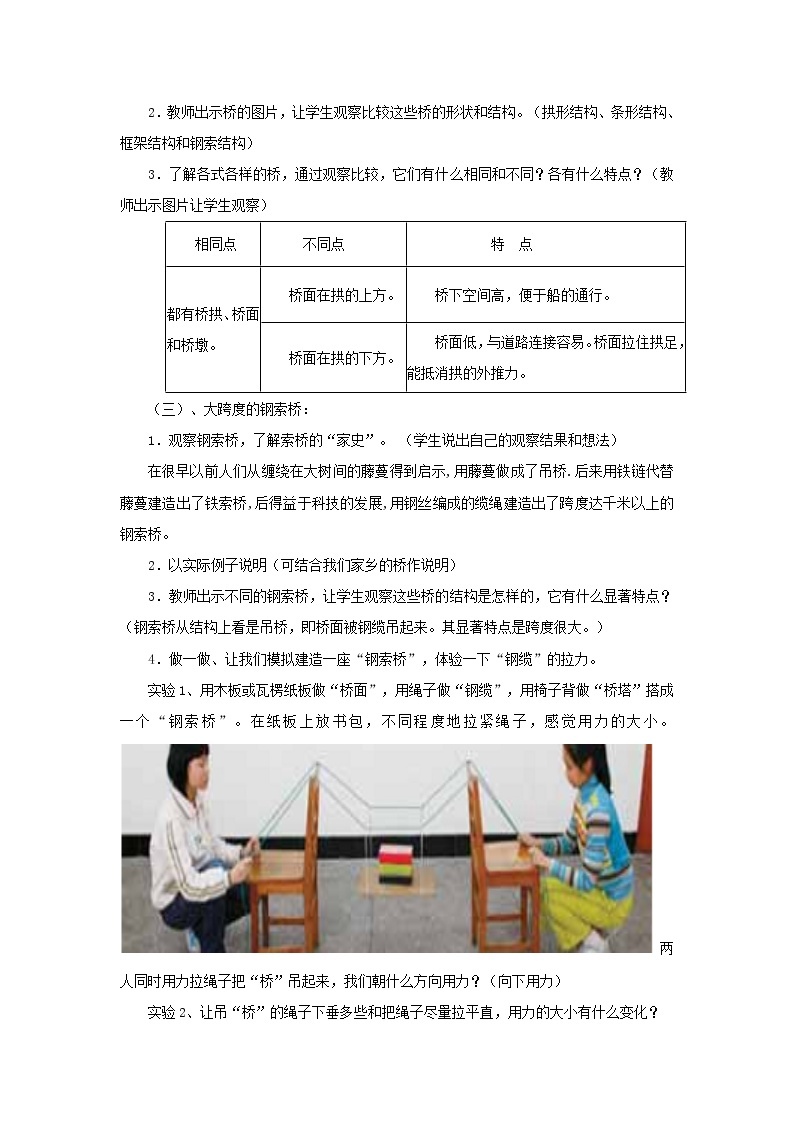 教科版科学六年级上册2.7桥的形状和结构 教案02