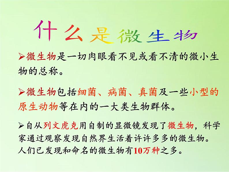 教科版科学六年级下册 1.7 用显微镜观察身边的生命世界(三)(1)(课件)02