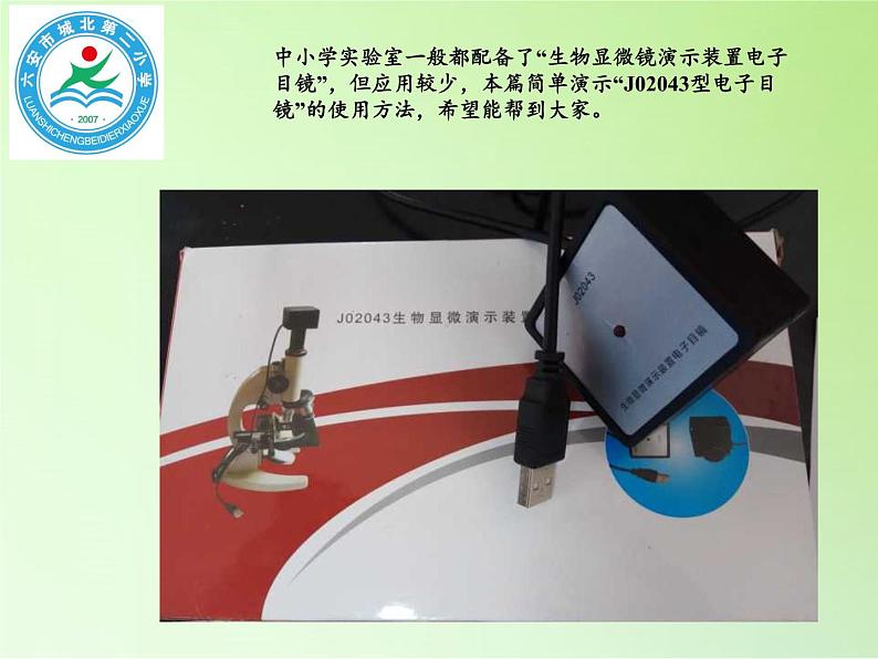 教科版科学六年级下册 1.6 用显微镜观察身边的生命世界(二)(6)(课件)第2页
